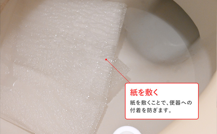トイレットペーパーを敷いてから流す