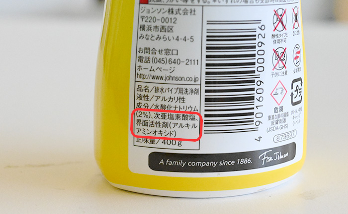 次亜塩素酸ナトリウムを確認する