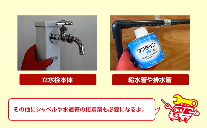 立水栓設置に必要な道具を揃える