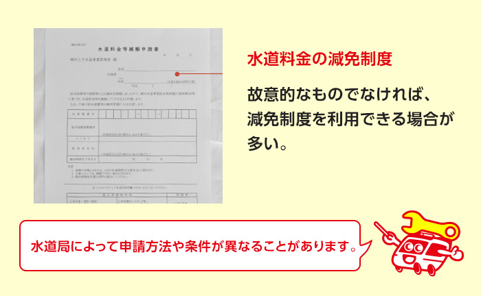 水道料金の減免制度を利用できる