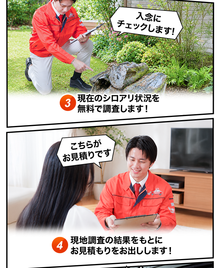 すぐに駆け付け～お見積りを提示するイメージ