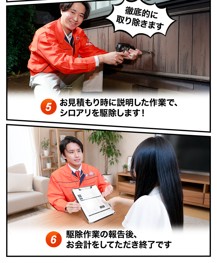 シロアリを駆除～お会計のイメージ